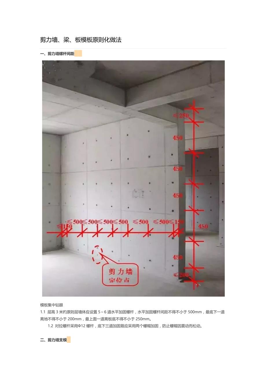 剪力墙梁板模板标准化做法_第1页