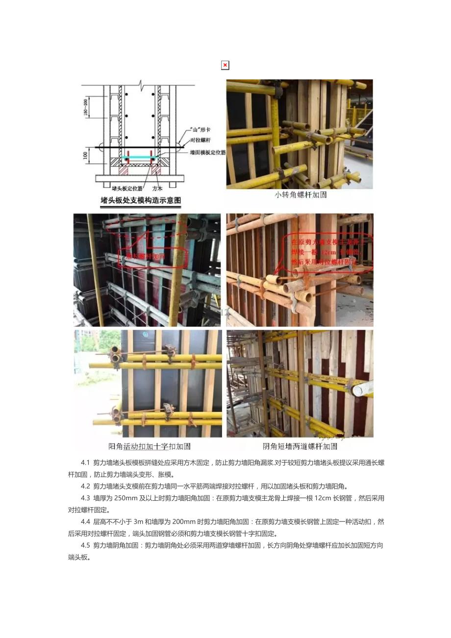 剪力墙梁板模板标准化做法_第3页