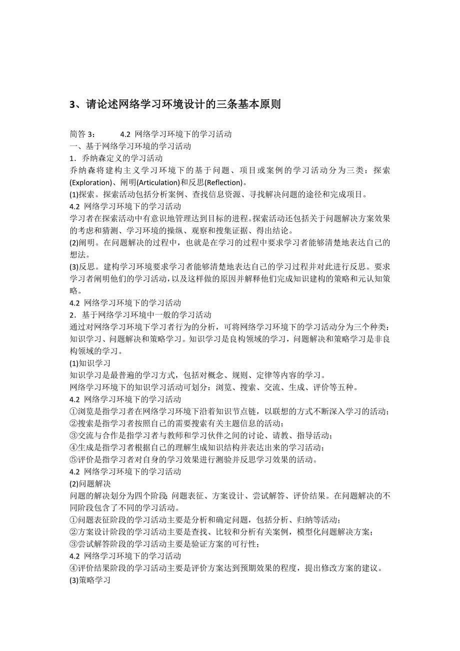 网络教育应用试题_第5页