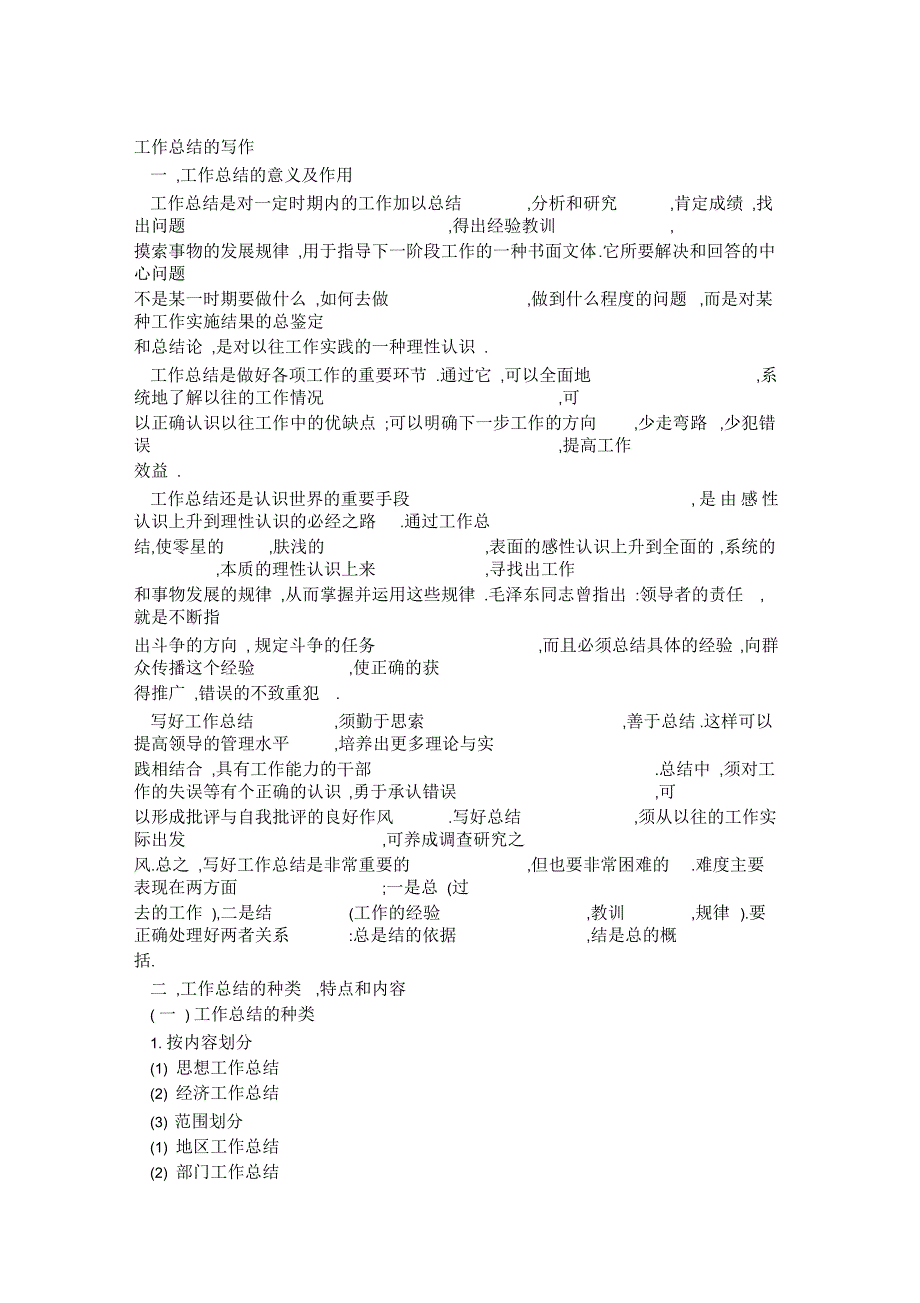 工作总结的写作技巧(doc7页)正式版_第1页