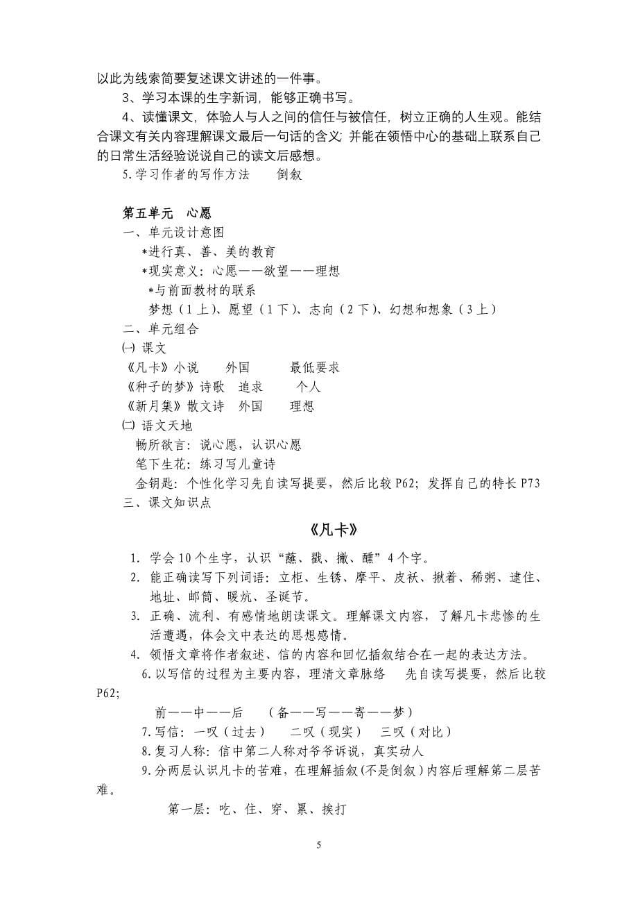 北师大版五年级语文下册知识点_第5页