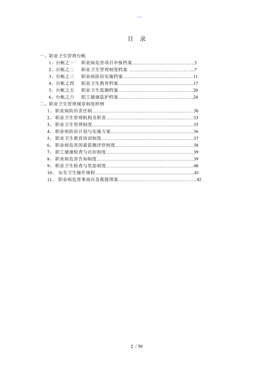 职业卫生制度与台账_第3页