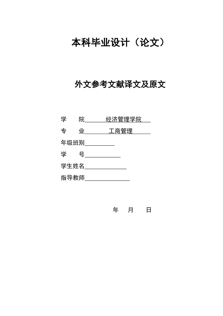 2816.B XXX大型房地产集团竞争策略的研究外文参考文献译文及原文doc_第1页