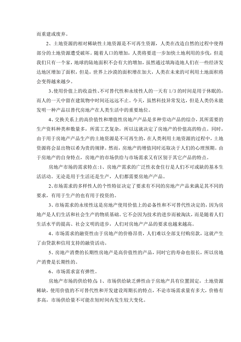 2816.B XXX大型房地产集团竞争策略的研究外文参考文献译文及原文doc_第4页