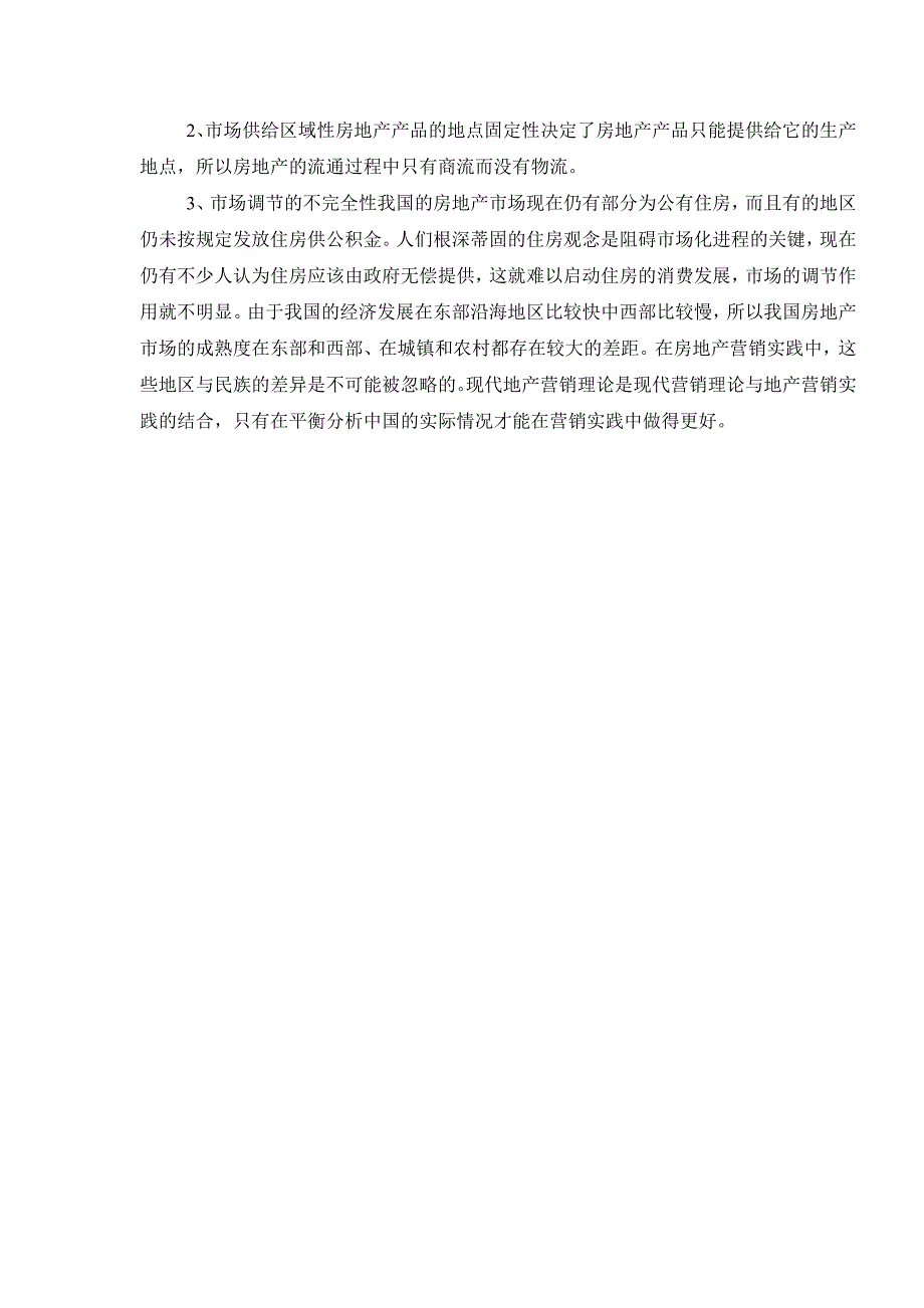 2816.B XXX大型房地产集团竞争策略的研究外文参考文献译文及原文doc_第5页