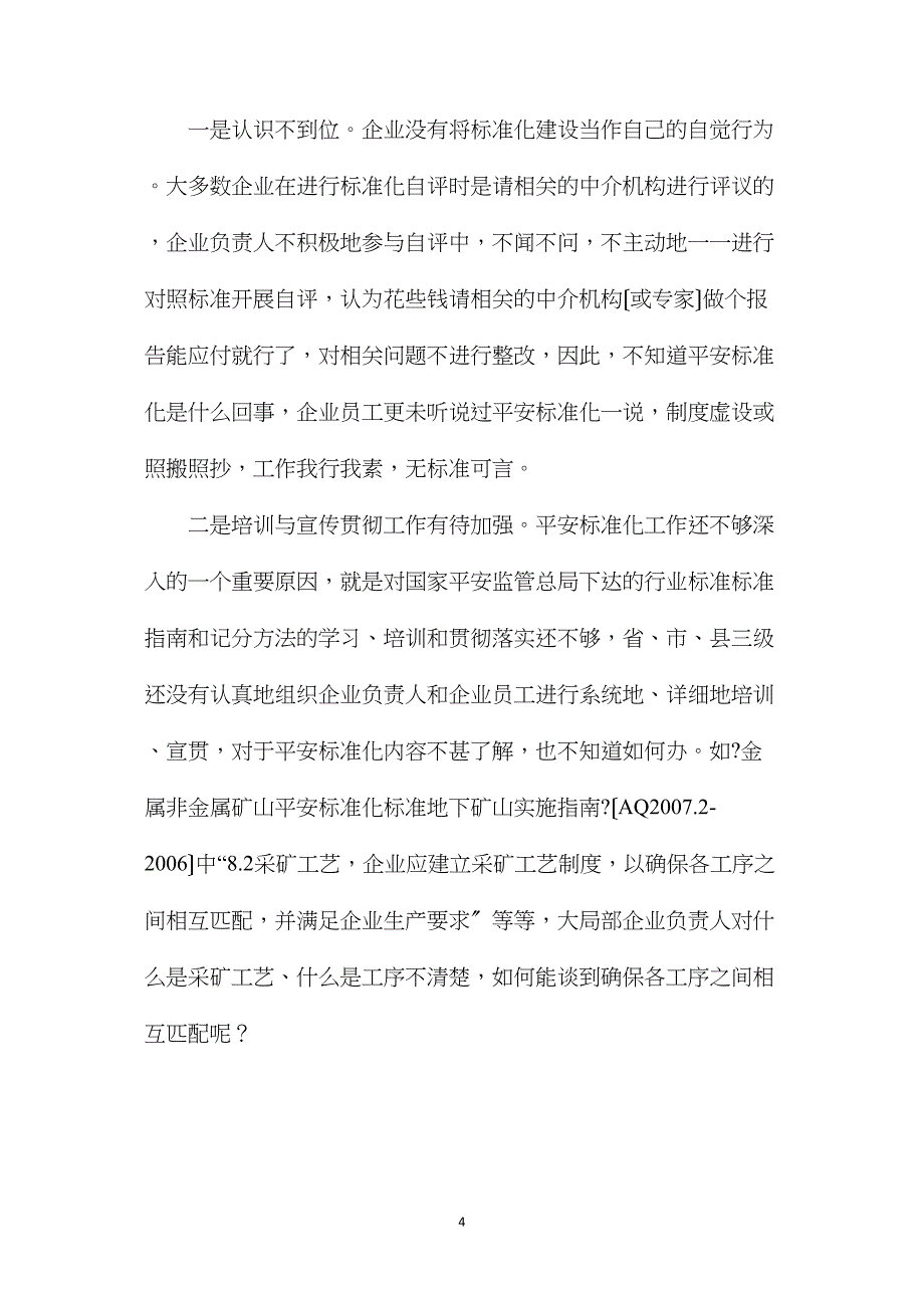 对非煤矿山安全标准化建设的思考_第4页