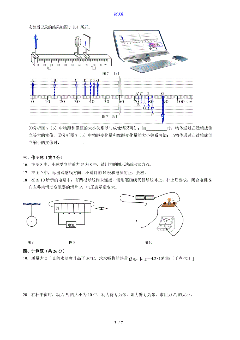 2018年虹口区中学考试物理二模卷含问题详解_第3页