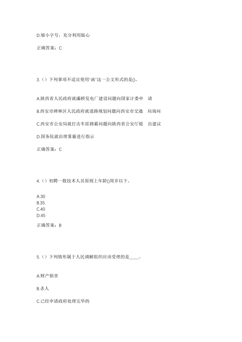 2023年贵州省遵义市凤冈县王寨镇新民社区工作人员考试模拟试题及答案_第2页