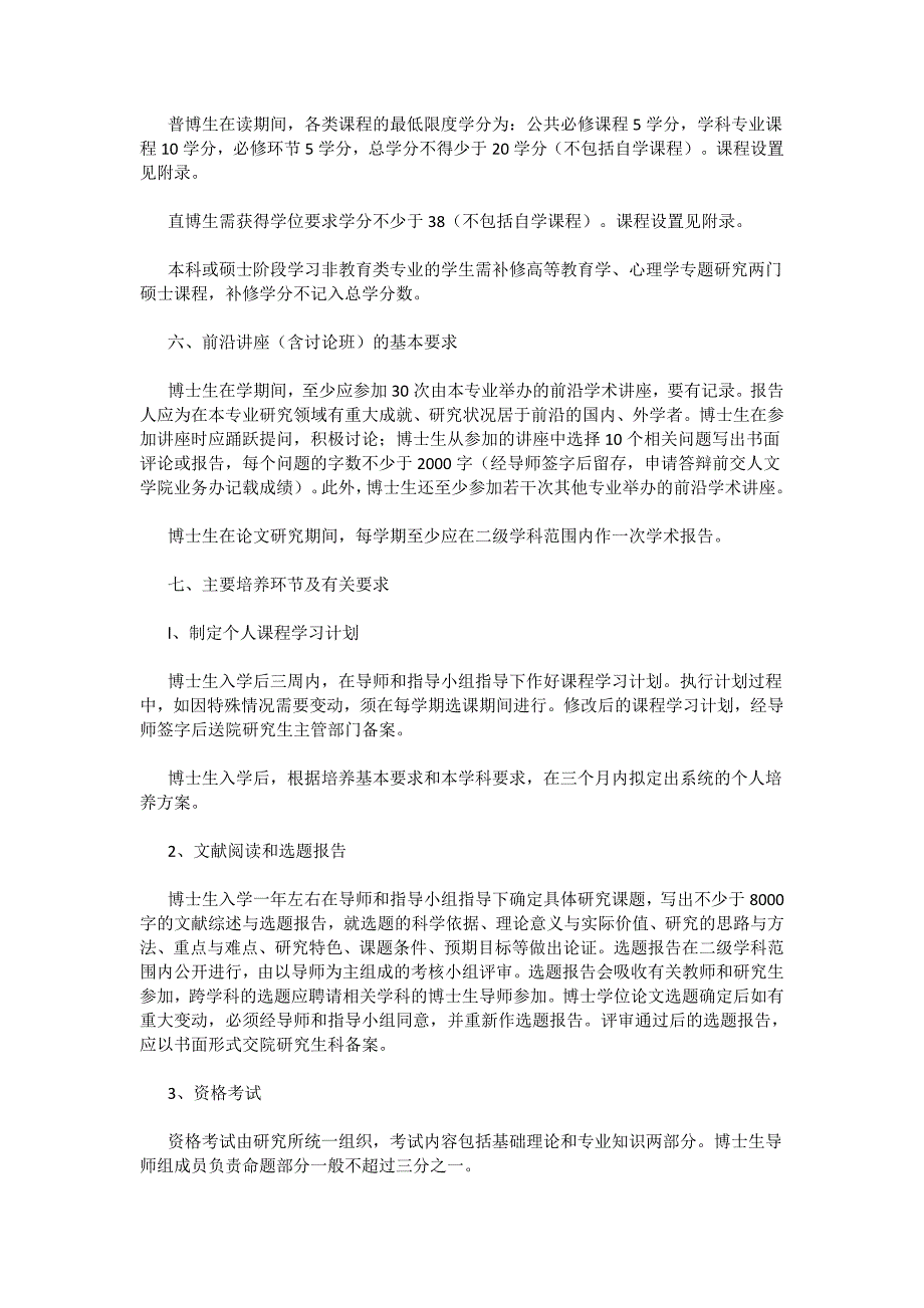 高等教育学博士培养方案_第2页