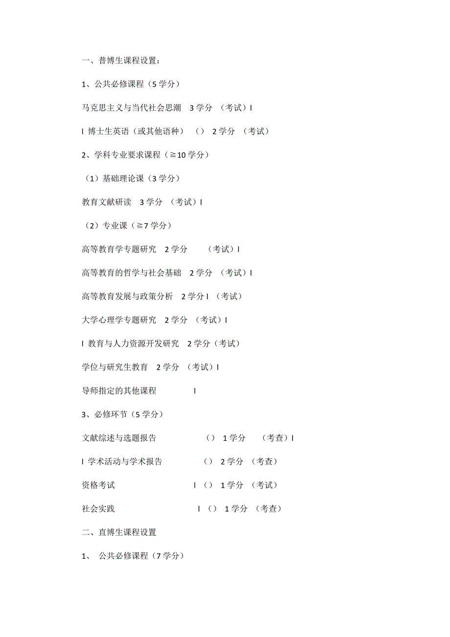 高等教育学博士培养方案_第4页