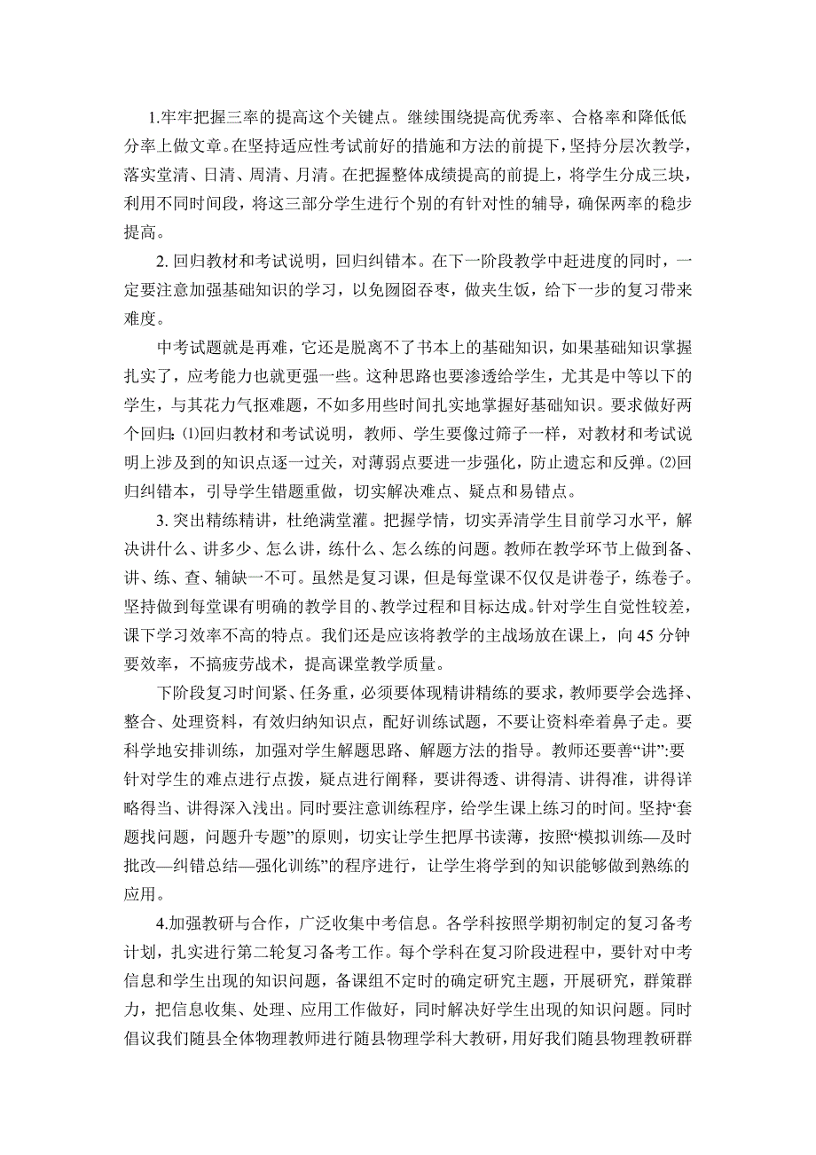 适应性考试物理质量分析及中考备考交流_第2页