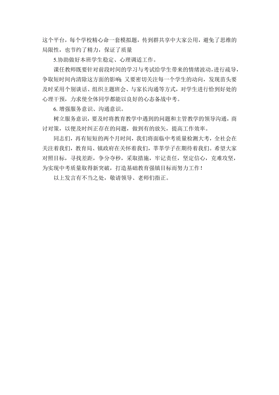 适应性考试物理质量分析及中考备考交流_第3页