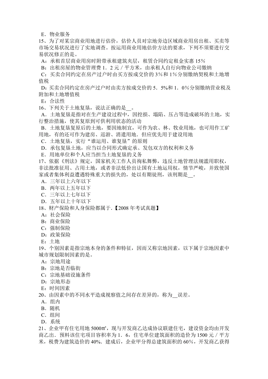 黑龙江2015年土地估价师复习：国有建设用地供地标准考试题_第3页