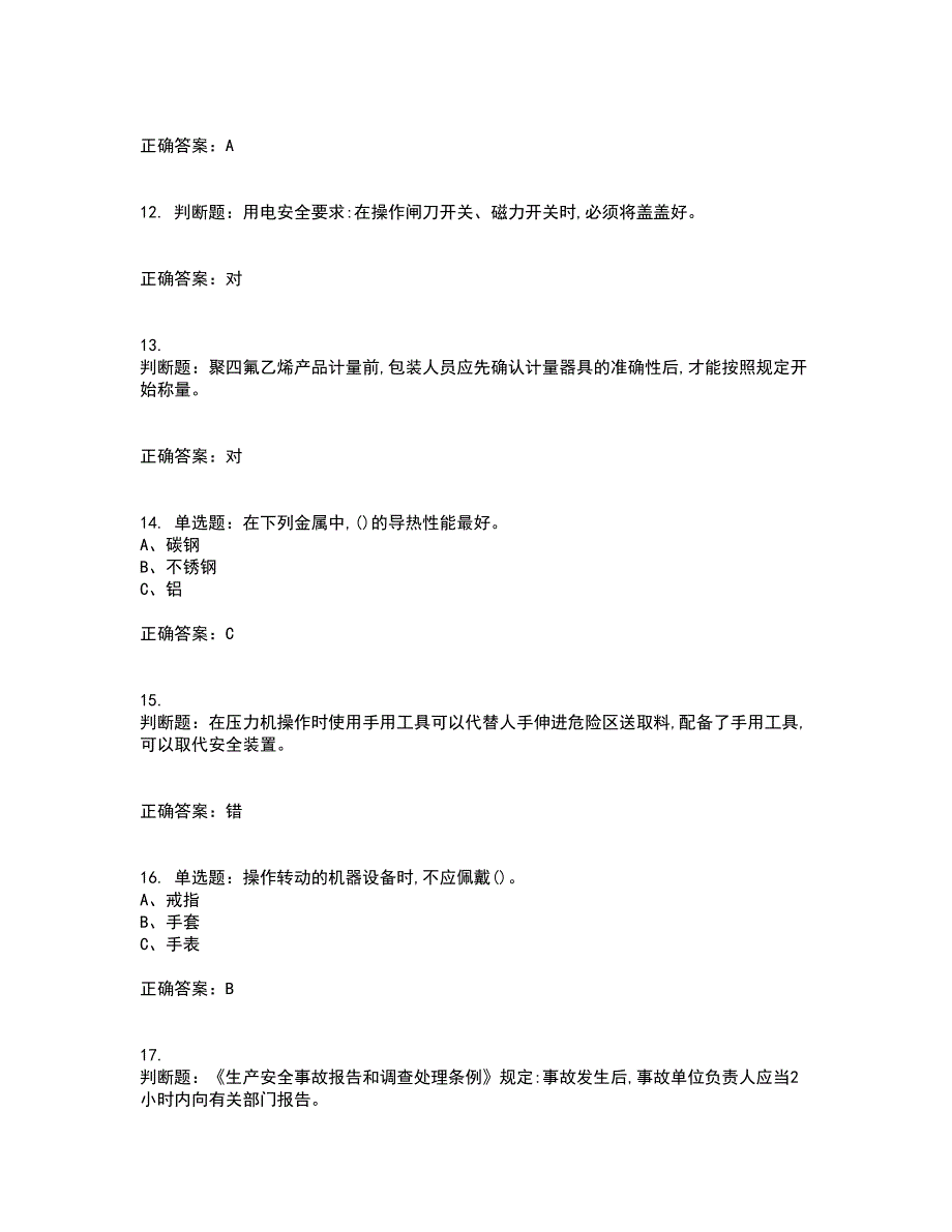 氯化工艺作业安全生产考试历年真题汇总含答案参考61_第3页