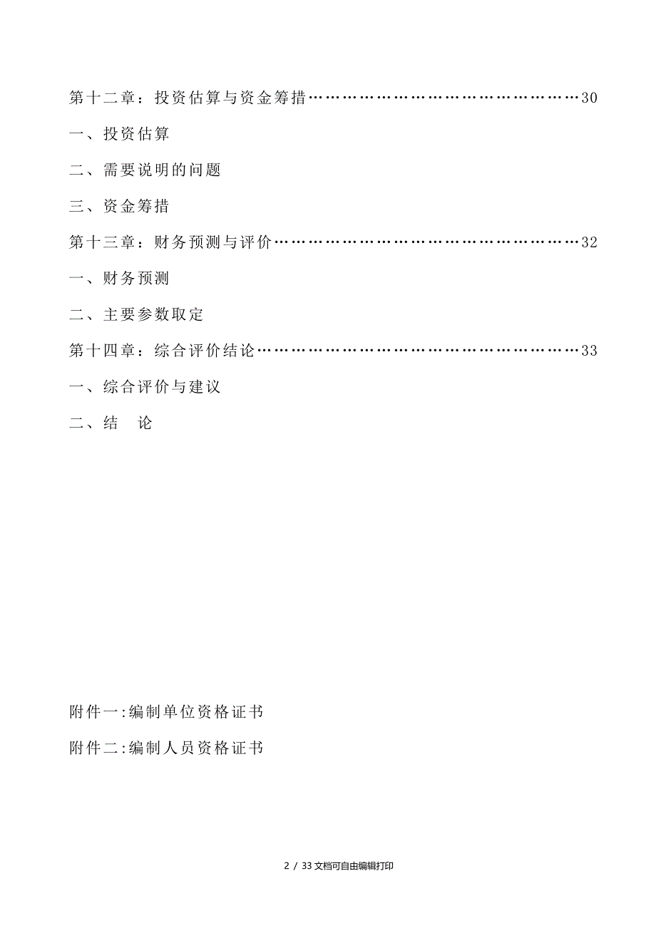 新型建材年产20万吨矿渣微粉项目可行性研究报告_第3页