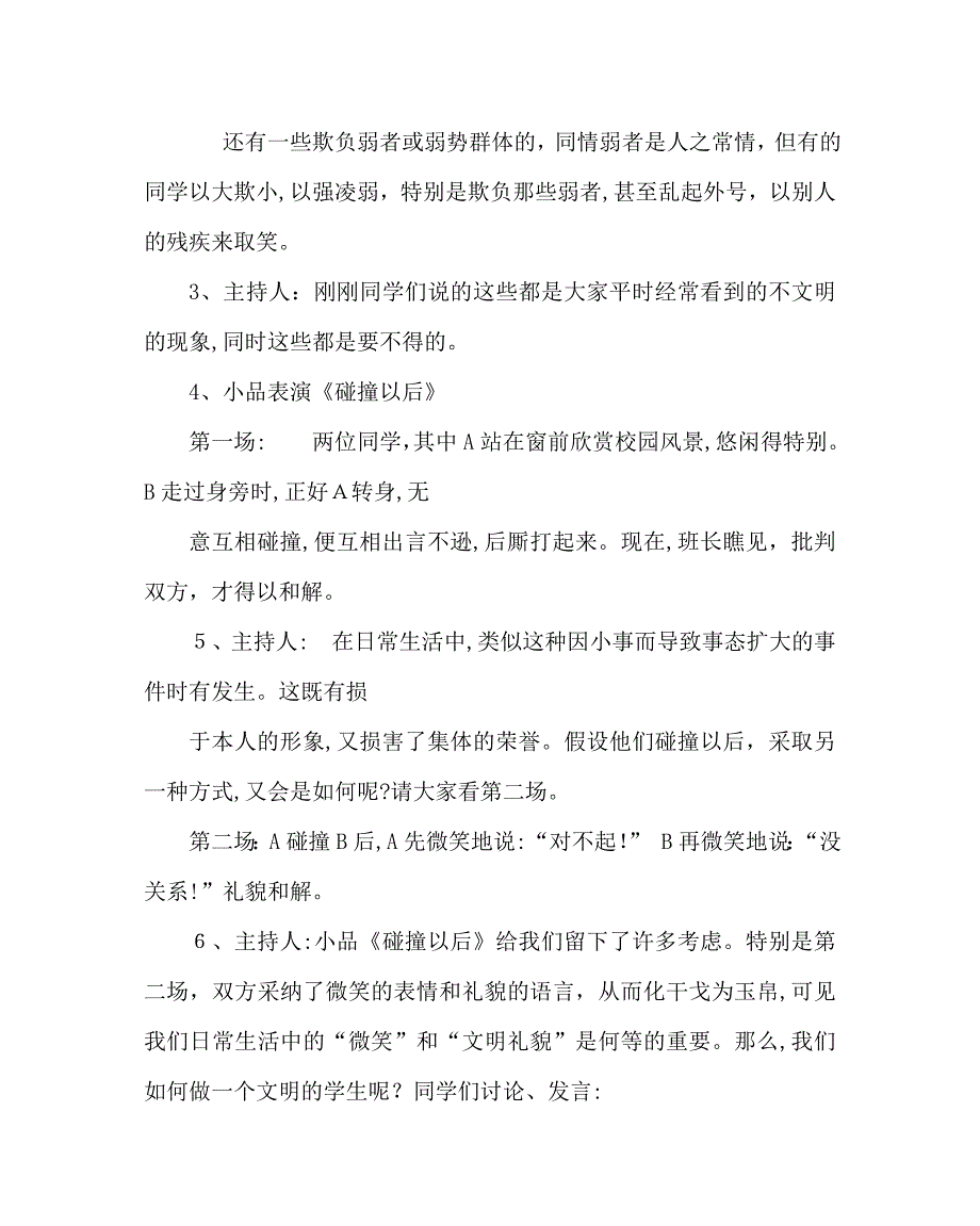 主题班会教案七年级创建文明校园争做文明学生主题班会_第3页