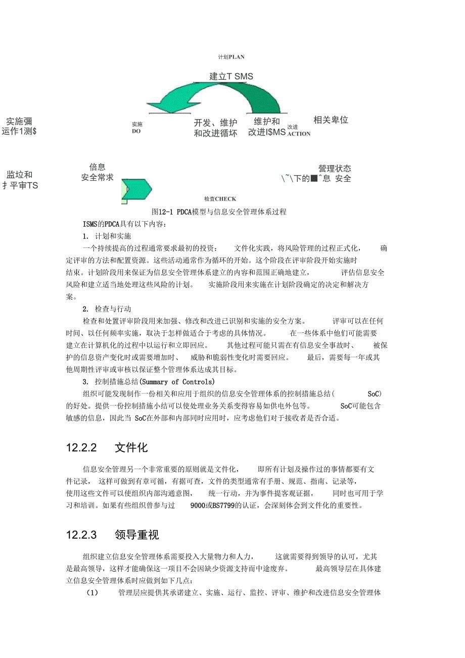 信息安全系统管理系统体系建立地通用方法_第5页