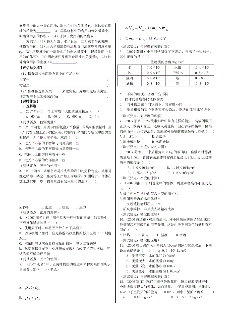 九年级物理质量和密度练习题_第2页