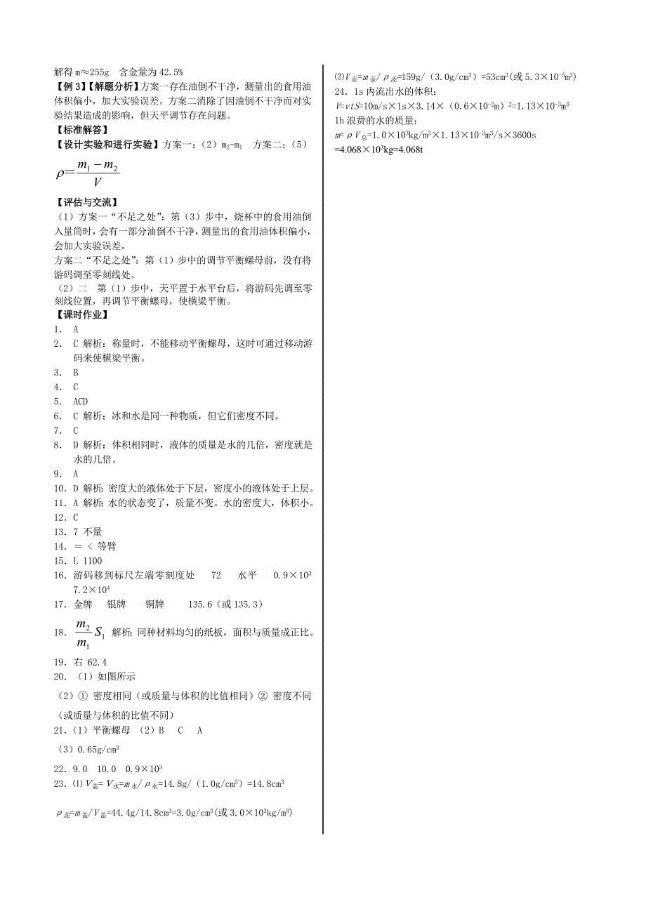 九年级物理质量和密度练习题_第5页