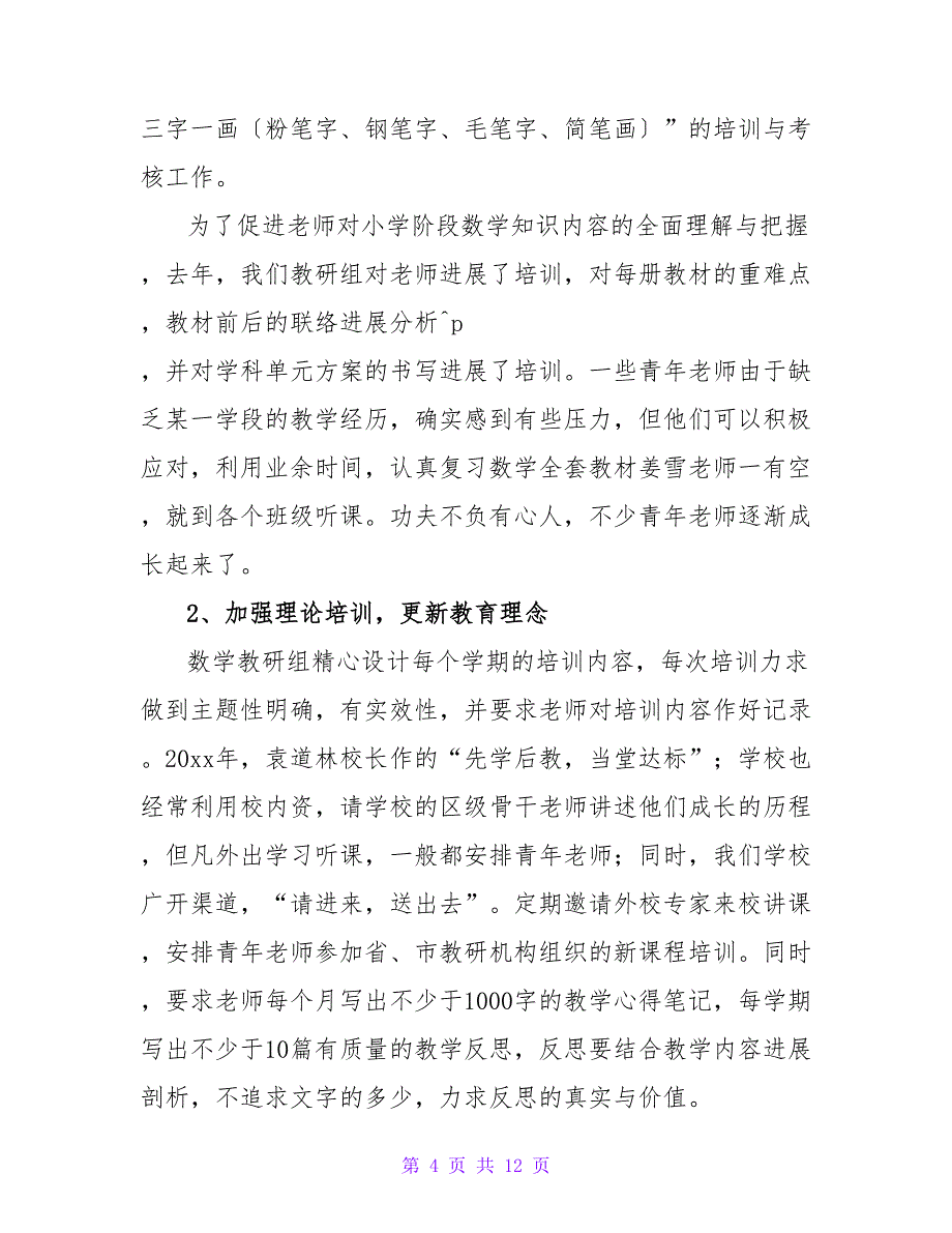 2022最新关于青年教师成长心得体会范文_第4页