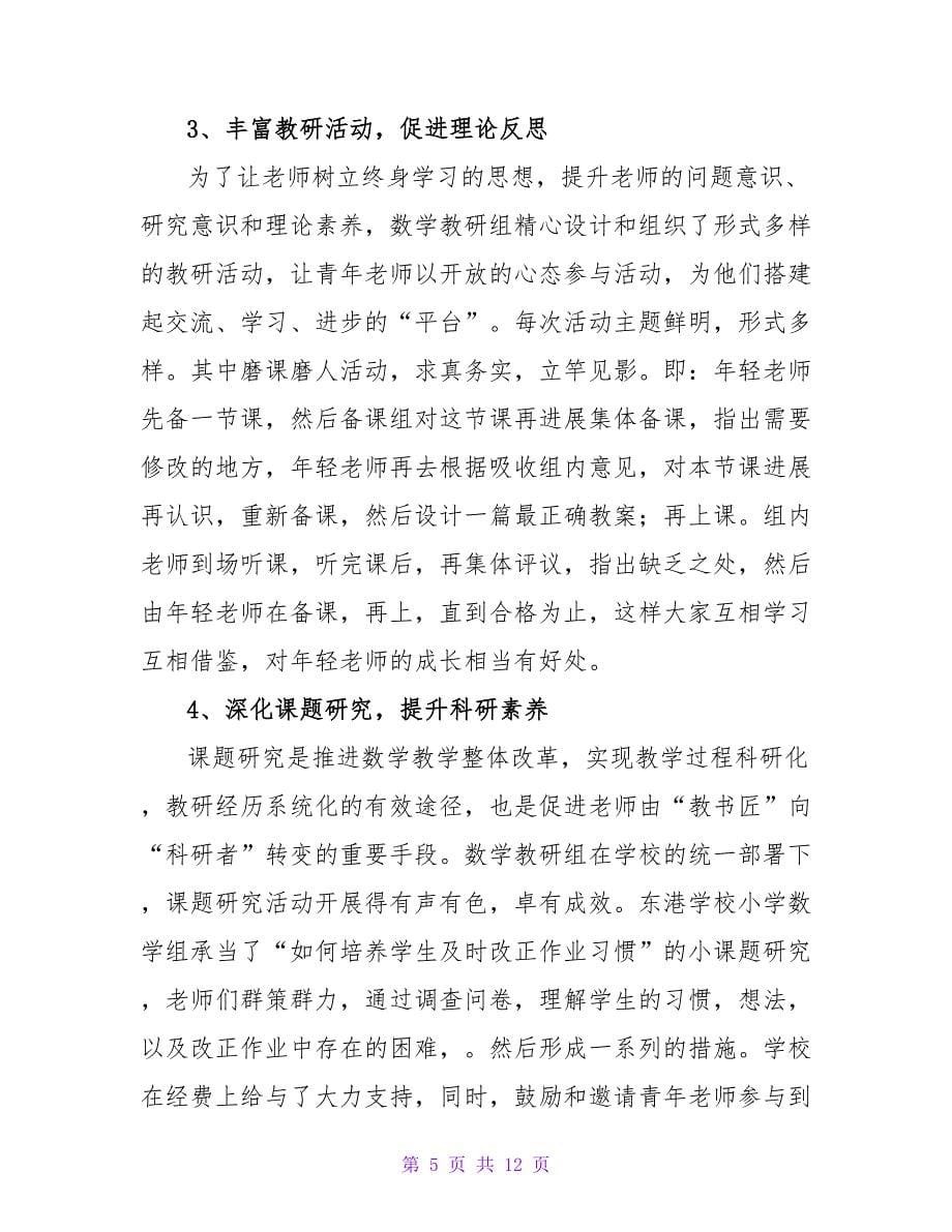 2022最新关于青年教师成长心得体会范文_第5页