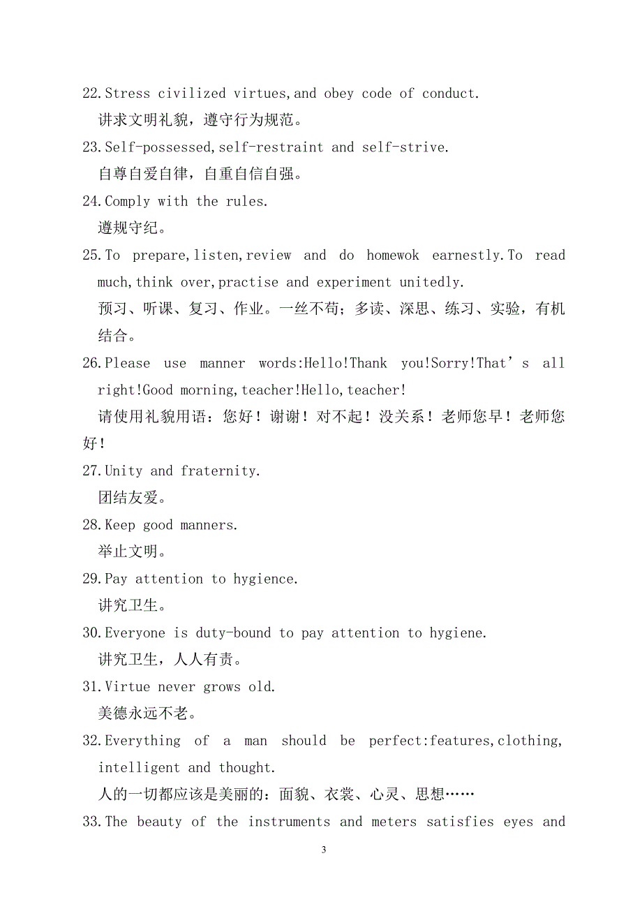 高都中学校园文化用语英汉对照版_第3页