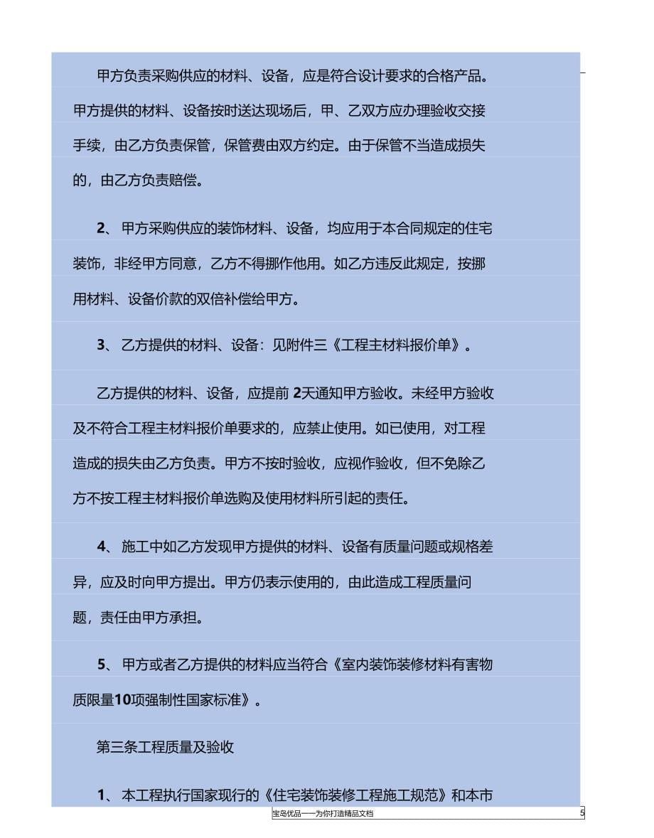 装修合同简单样本_第5页