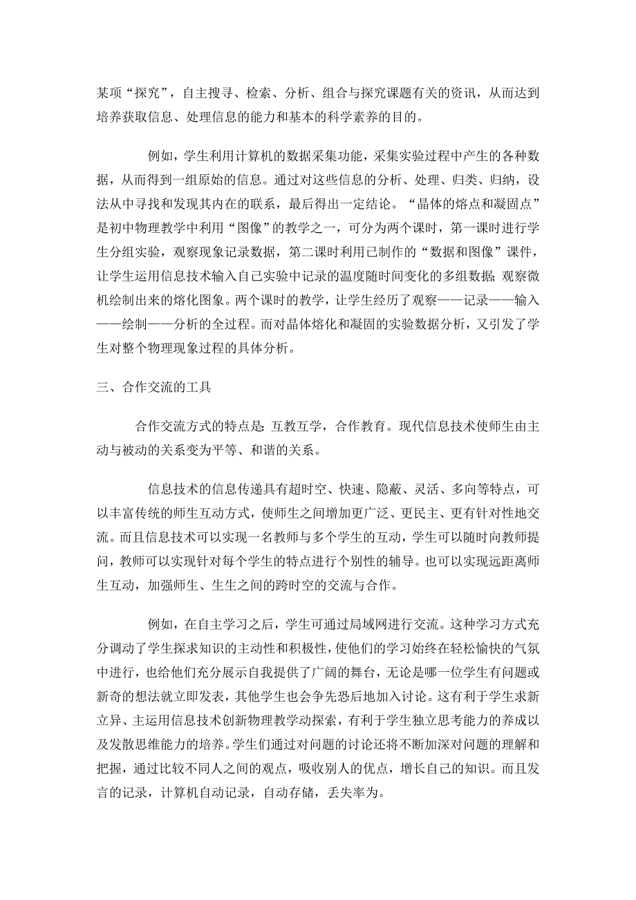 信息技术与初中物理课程整合的策略研究_第2页