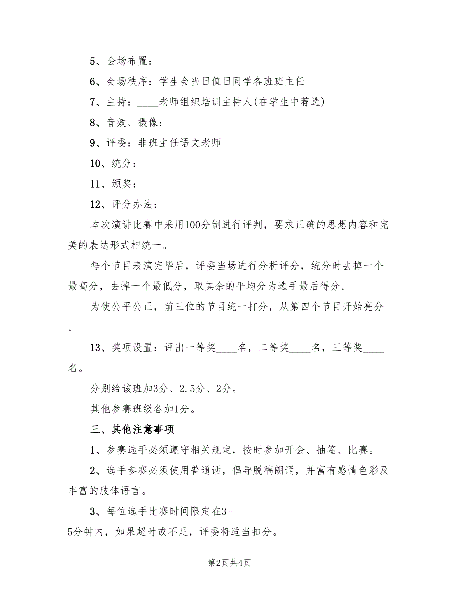 小学迎国庆诗文朗诵活动方案范文（2篇）_第2页