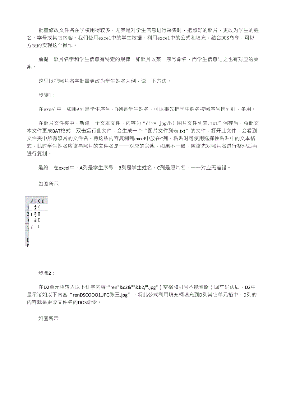 学生照片姓名批量修改_第1页