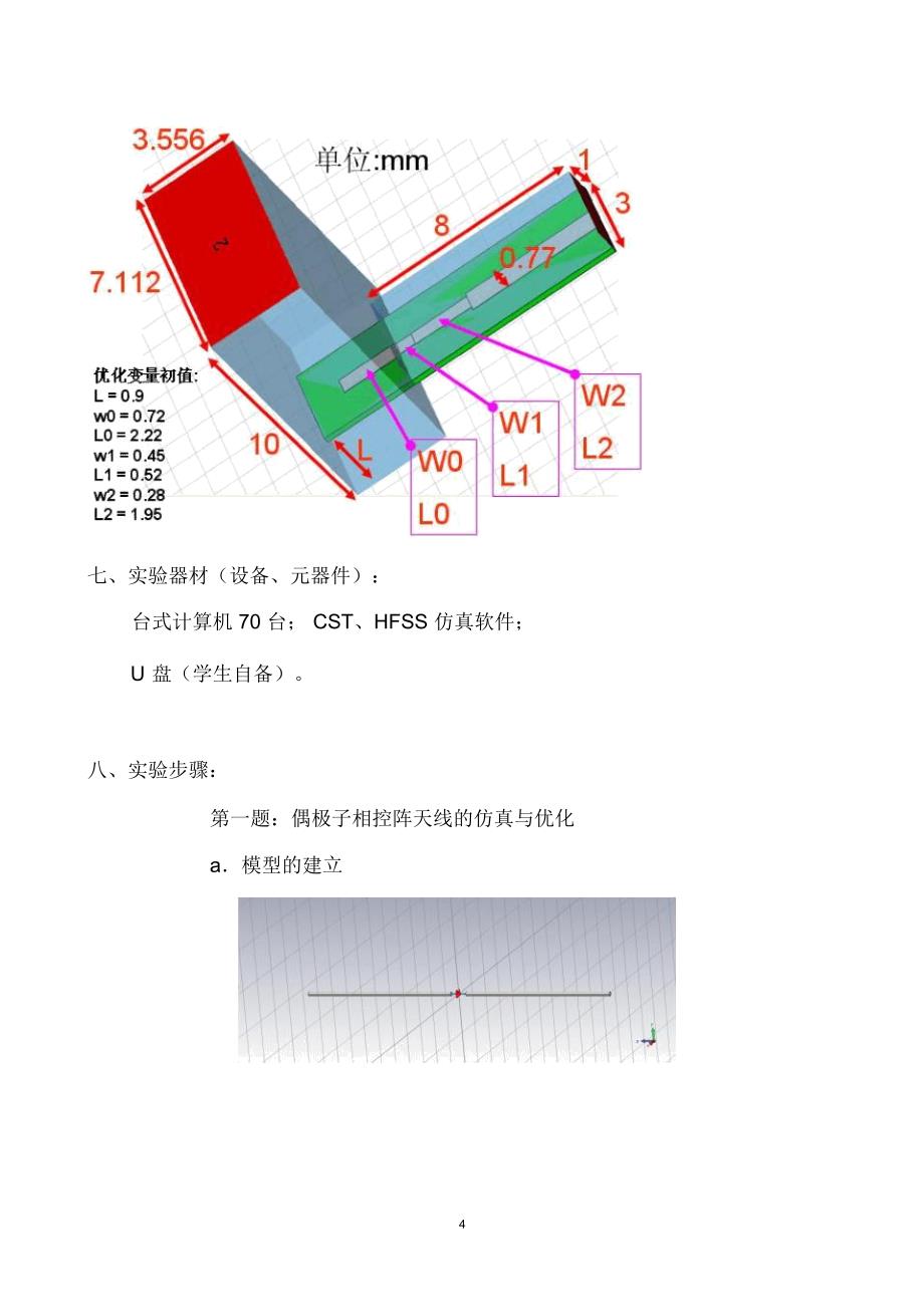 微波工程CAD实验._第4页