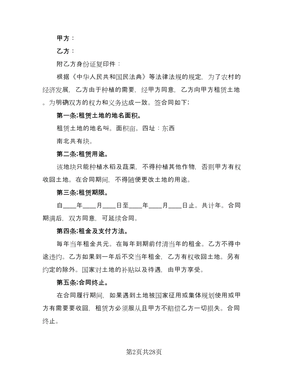 农村集体土地出租协议书范文（九篇）_第2页