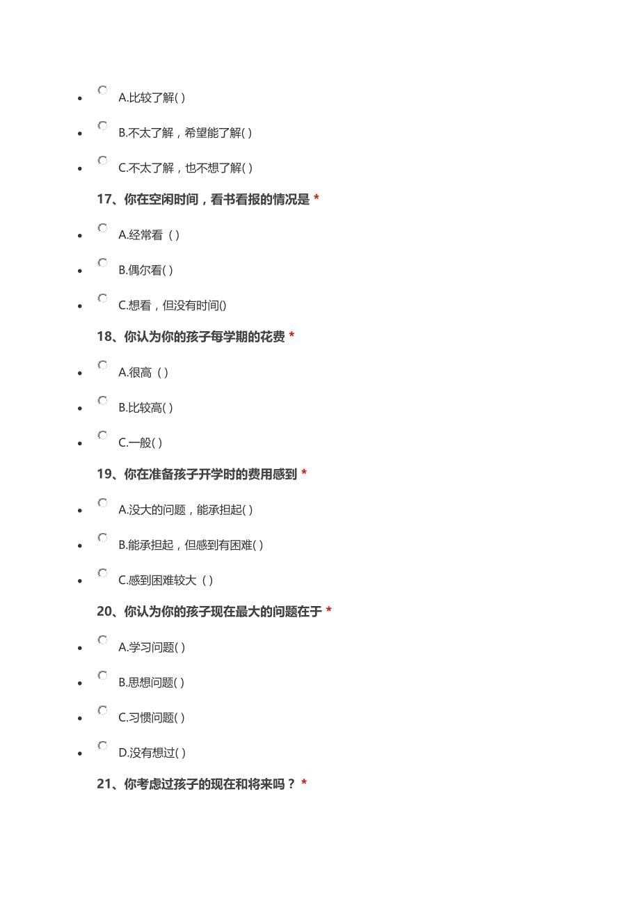 家校合作调查问卷_第5页