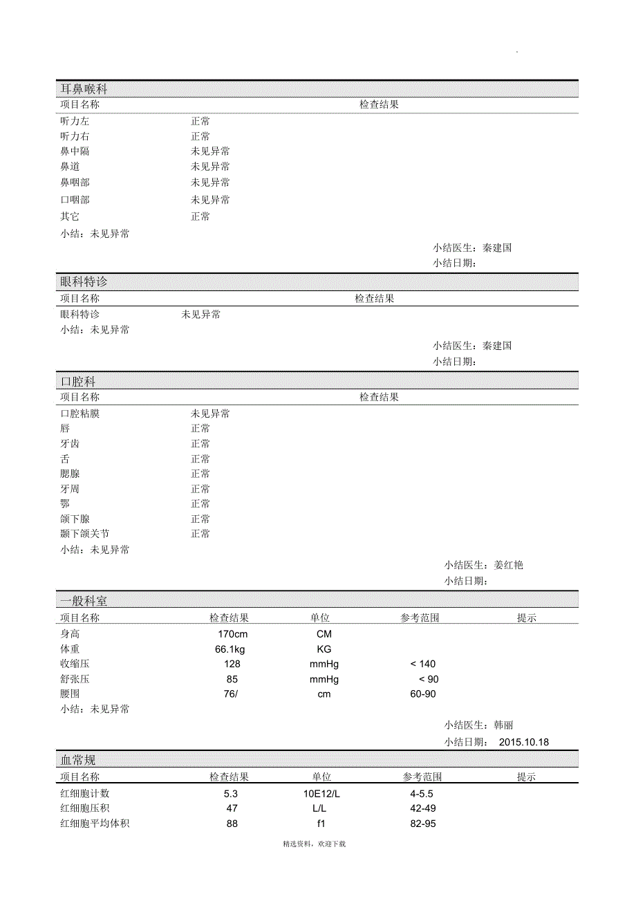 医院体检报告范本_第3页