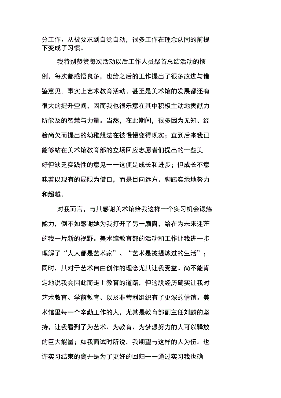 XX年个人实习总结推荐_第2页