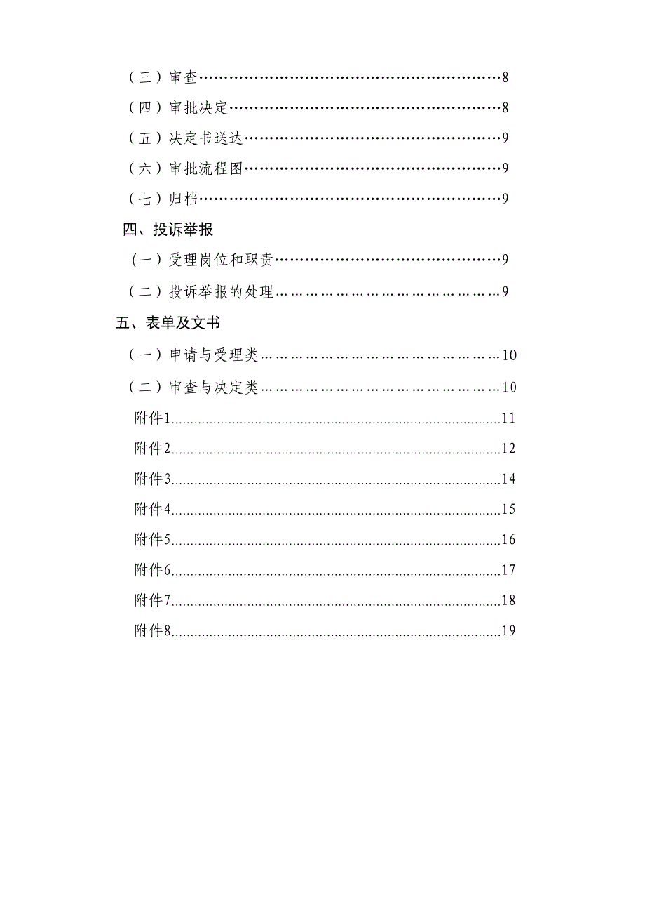 金融机构营业场所金库安全防范设施建设方案审批及工程验收业务手册_第3页