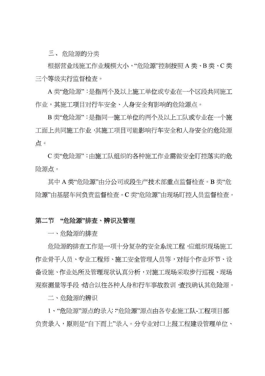 施工单位安全协议学习内容fzpo_第2页