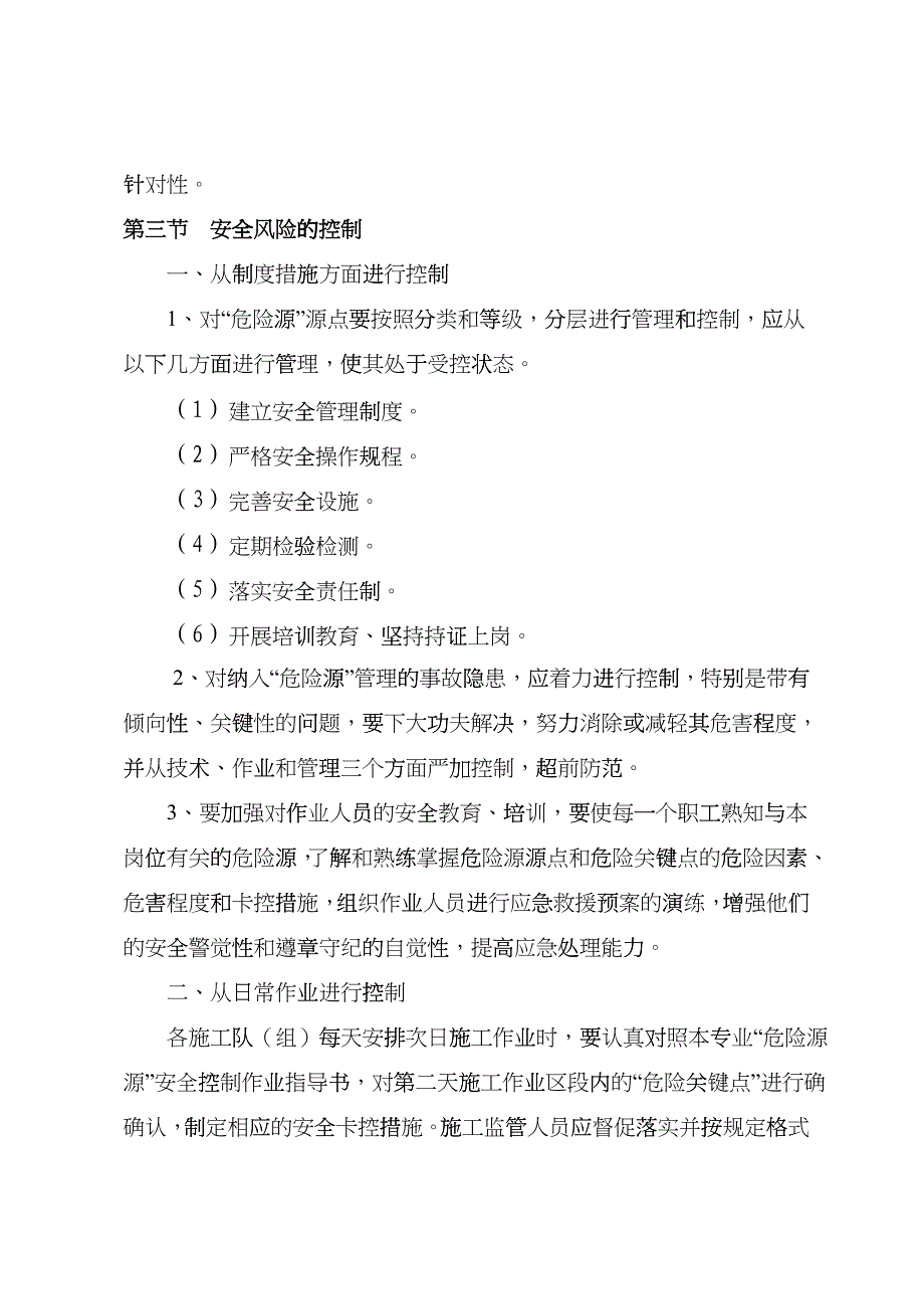 施工单位安全协议学习内容fzpo_第4页