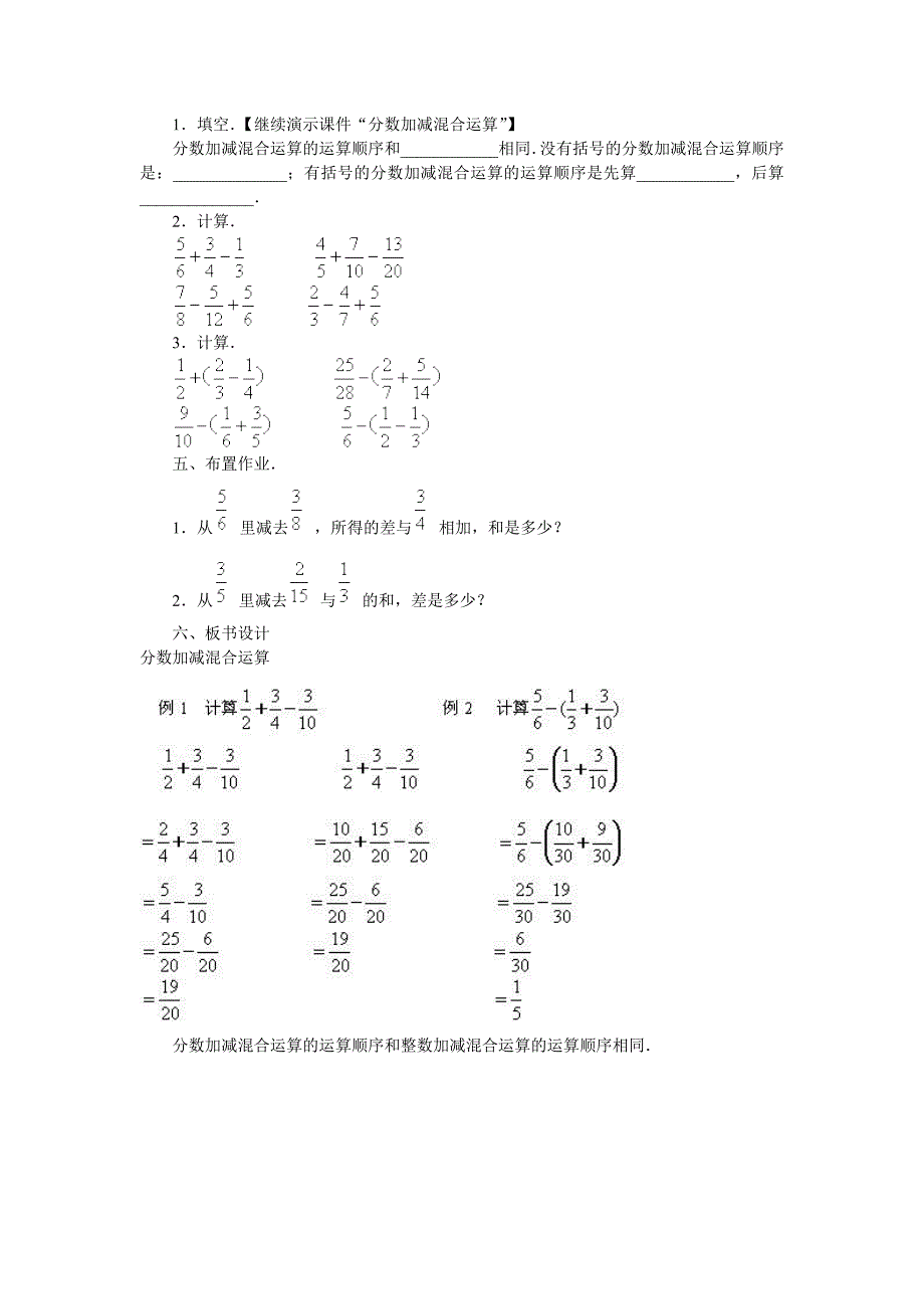 分数加减混合运算_第3页