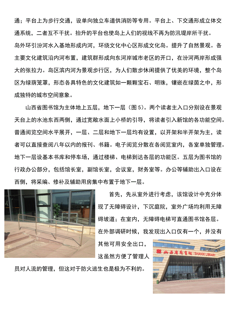 山西省图书馆新馆调研报告_第4页