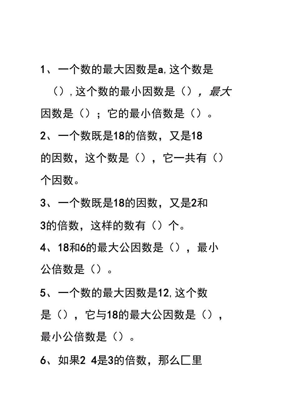 (完整版)小学五年级因数和倍数常见题型汇总_第1页