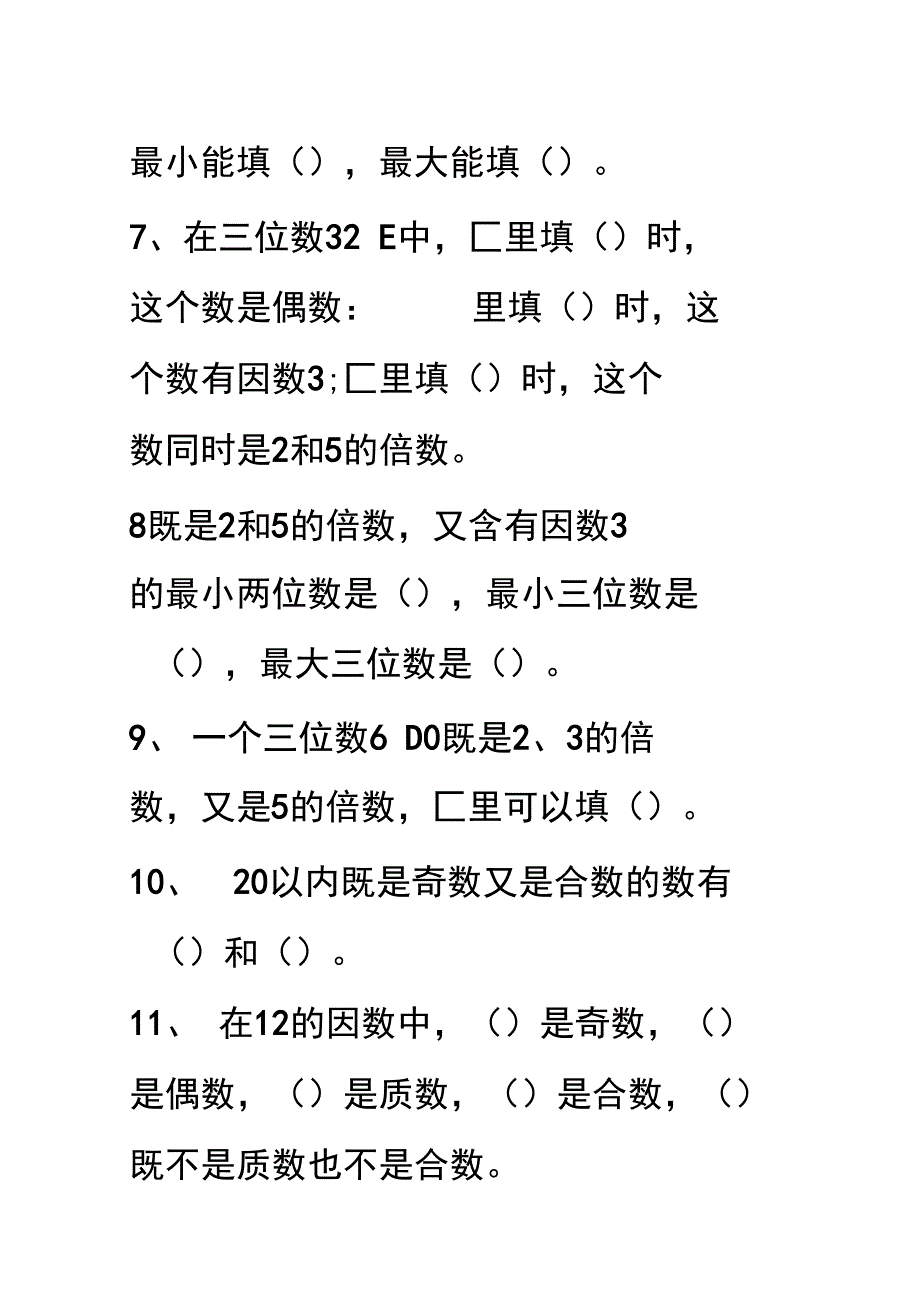 (完整版)小学五年级因数和倍数常见题型汇总_第2页