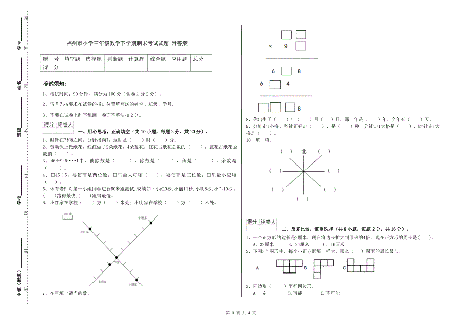 福州市小学三年级数学下学期期末考试试题 附答案_第1页