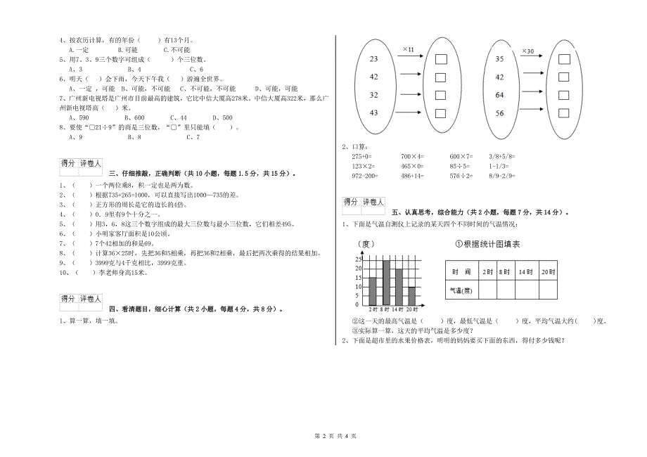福州市小学三年级数学下学期期末考试试题 附答案_第2页