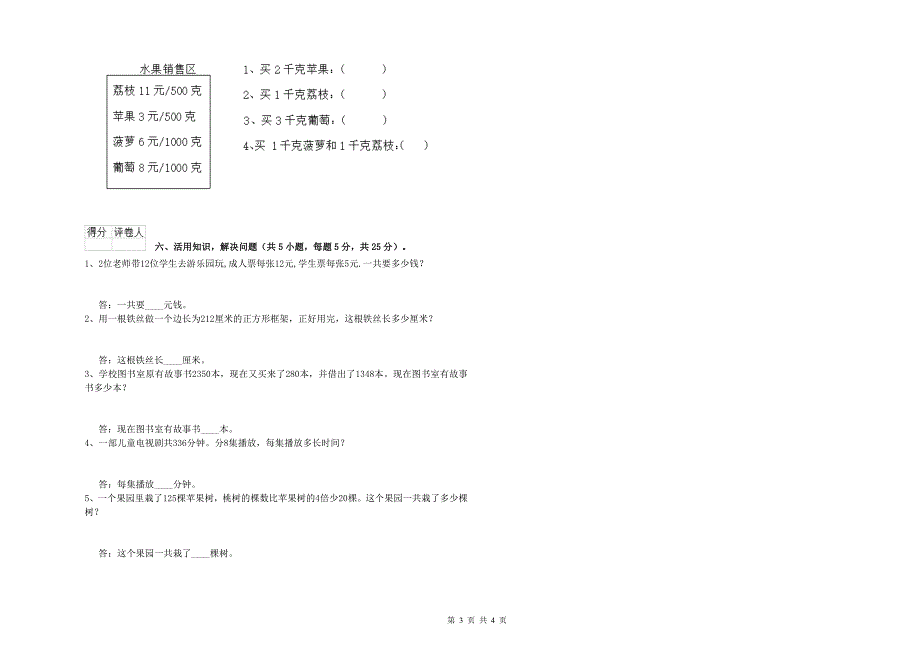 福州市小学三年级数学下学期期末考试试题 附答案_第3页