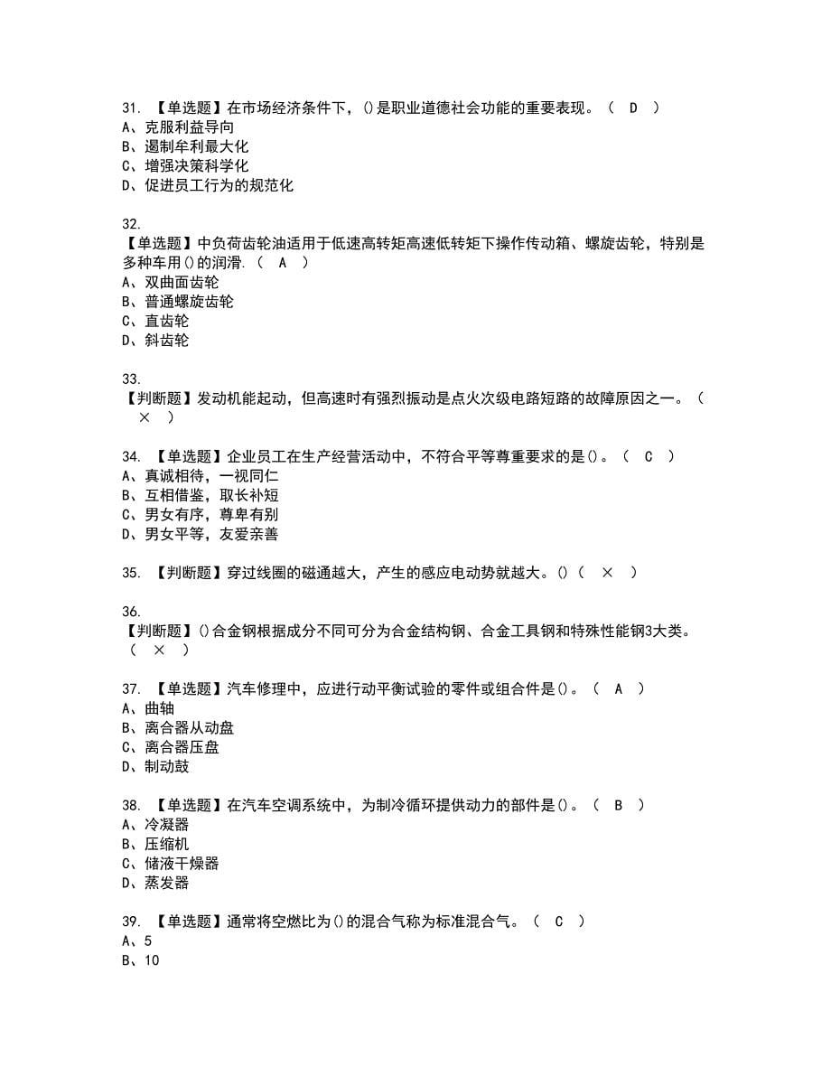 2022年汽车修理工（技师）资格证书考试内容及模拟题带答案76_第5页