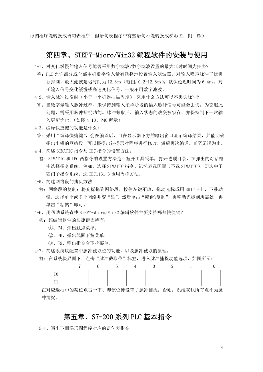 可编程控制器原理及应用习题答案_第4页