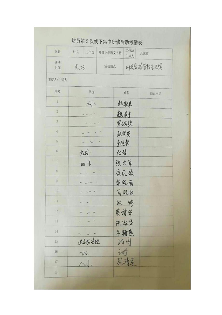 小学语文工作坊第二次线下活动_第3页