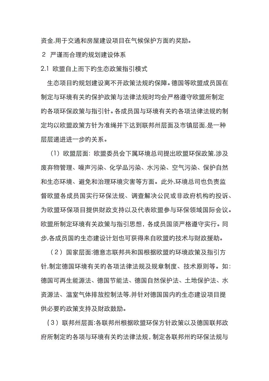 生态城市案例分析_第2页