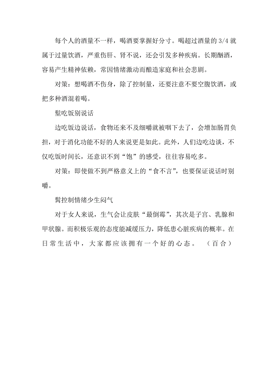 每餐必有姜？不得癌9个秘方_第3页